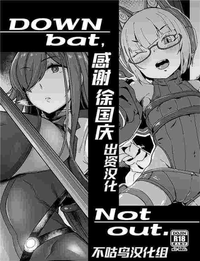 [Palette Enterprise (高橋良喜、黒ノ樹、絶対やるもに)] DOWN bat, Not out. [D