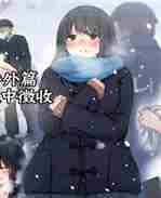 日本淫漫画公有物少女-国家剥夺人权作为国家所有物对待的女孩故事-番外篇 雪中征收