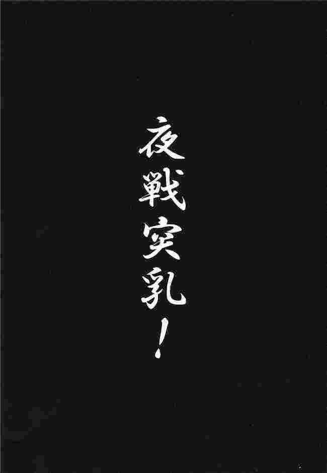 全彩漫画无修改舰娘本子之[Gate of 蛇姬2XIII (Kloah)] ぱんぱかぱーい